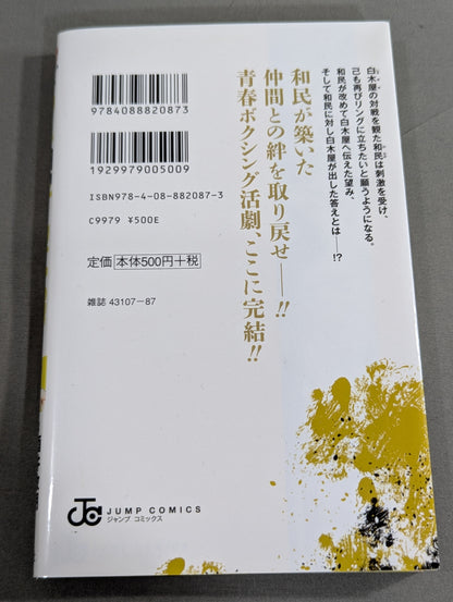 【全3巻セット】BOXER’s BLAST   ボクサーズ ブラスト