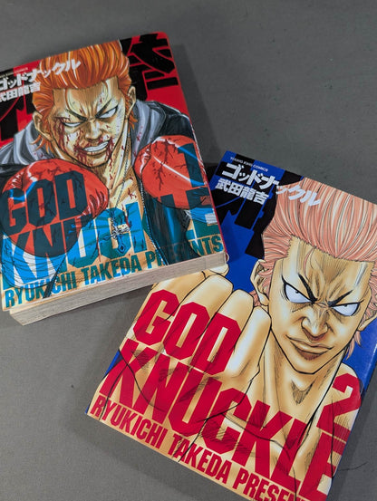 [2-volume set] Shinken God Knuckle