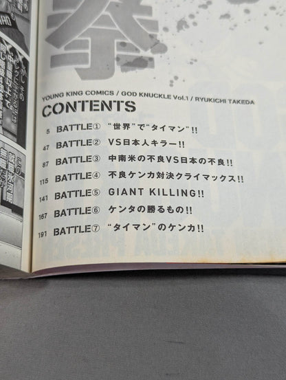 [2-volume set] Shinken God Knuckle