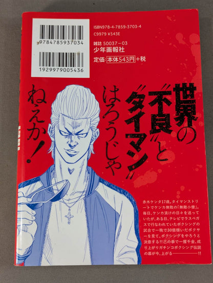 [2-volume set] Shinken God Knuckle