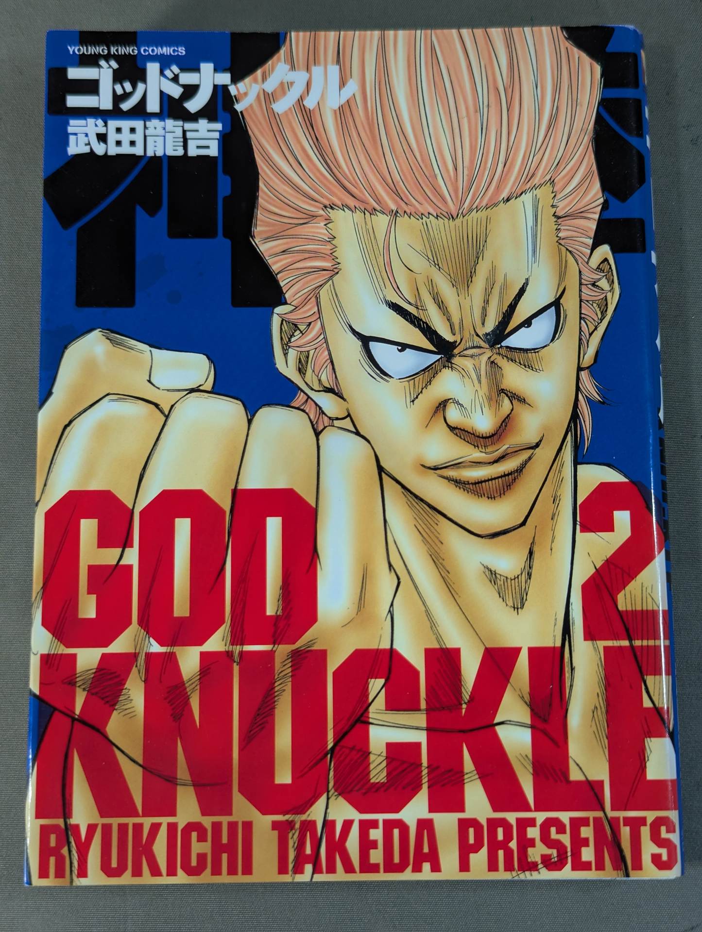 [2-volume set] Shinken God Knuckle