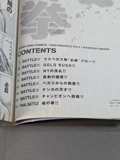 [2-volume set] Shinken God Knuckle