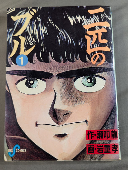 [Complete 10-Volume Set] Two Bulls
