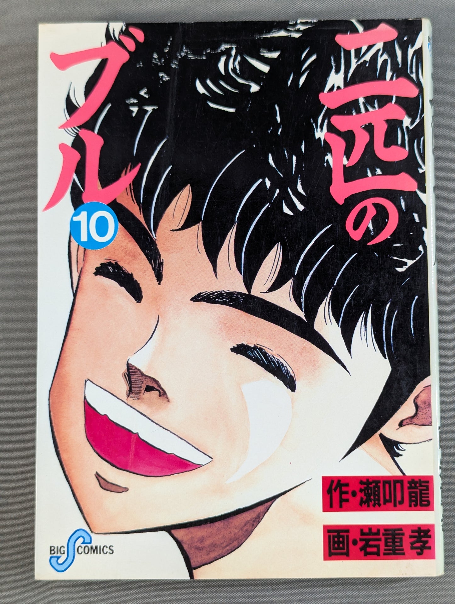 [Complete 10-Volume Set] Two Bulls