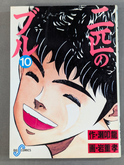 [Complete 10-Volume Set] Two Bulls