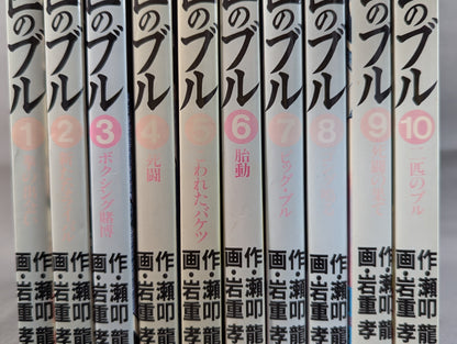 [Complete 10-Volume Set] Two Bulls