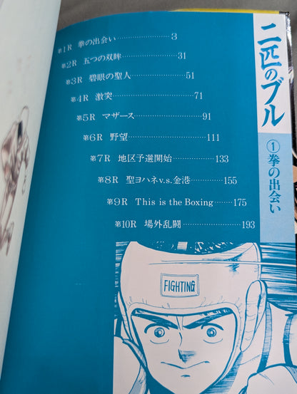 [Complete 10-Volume Set] Two Bulls