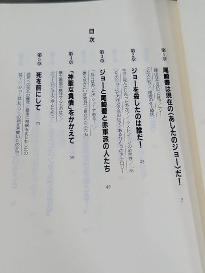 あしたのジョー論