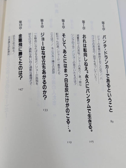 あしたのジョー論