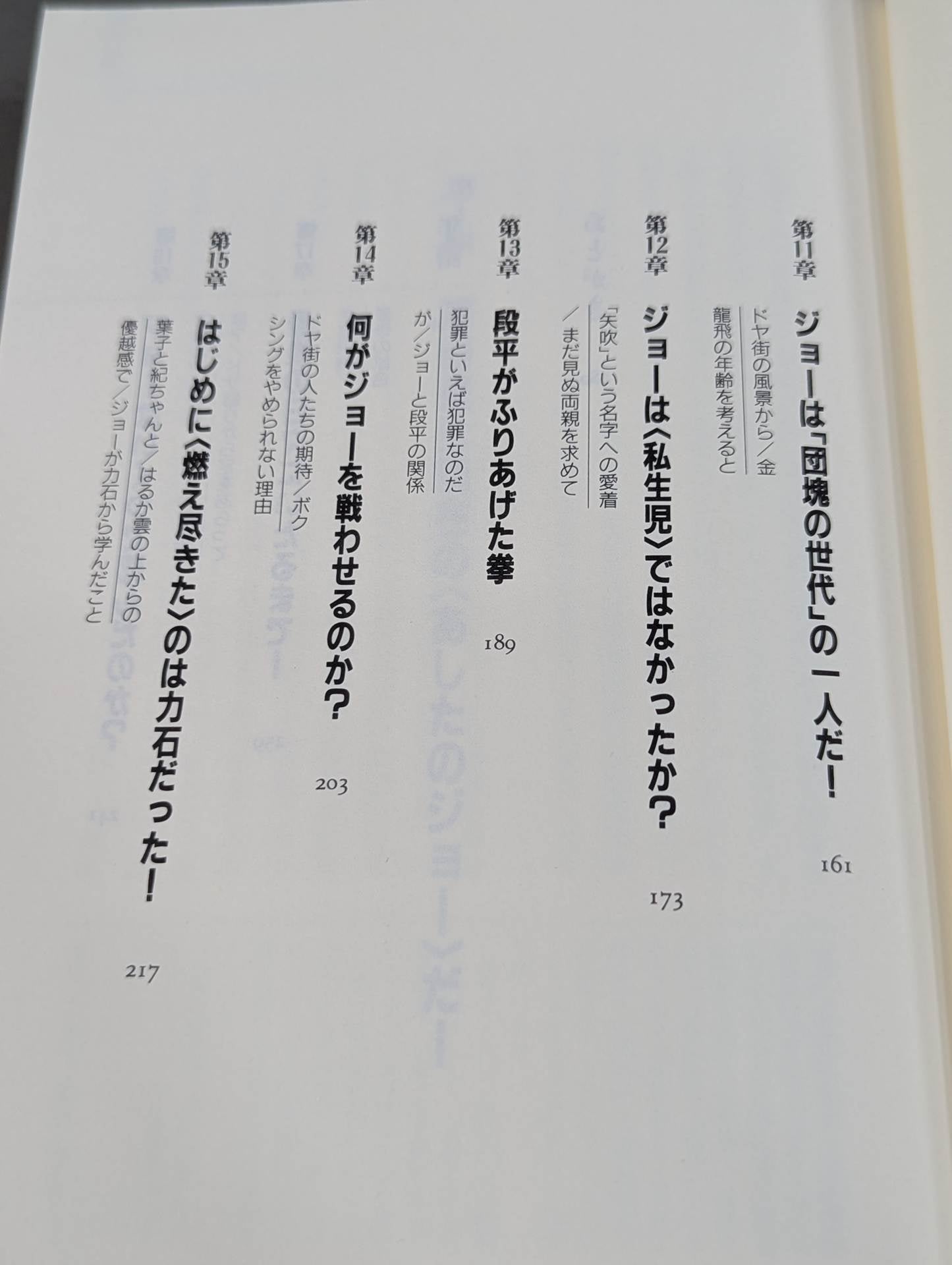 あしたのジョー論