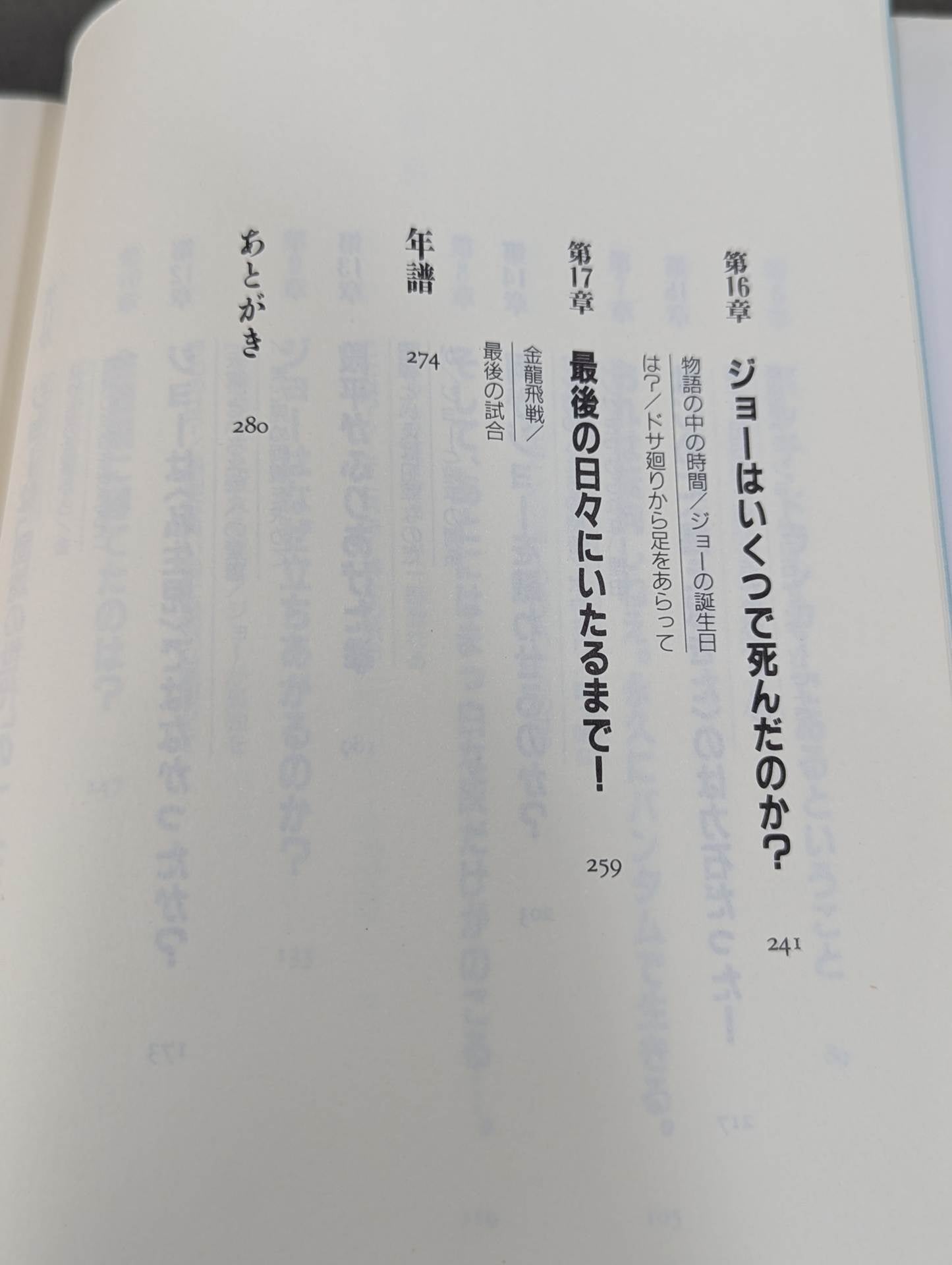 あしたのジョー論