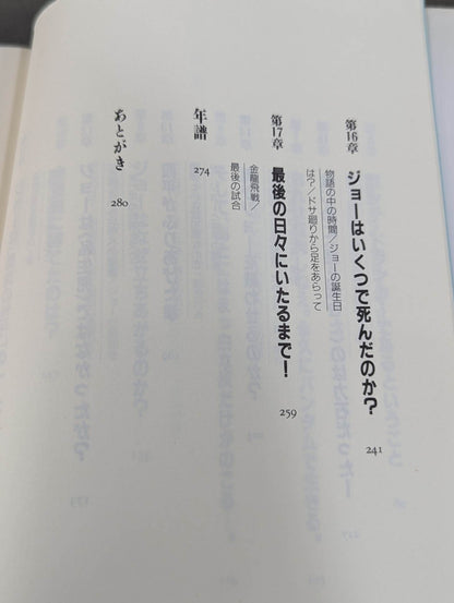 あしたのジョー論