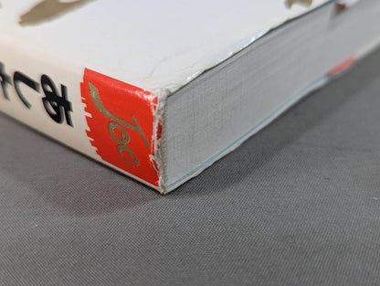 あしたのジョー論