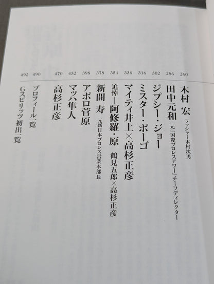国際プロレス外伝