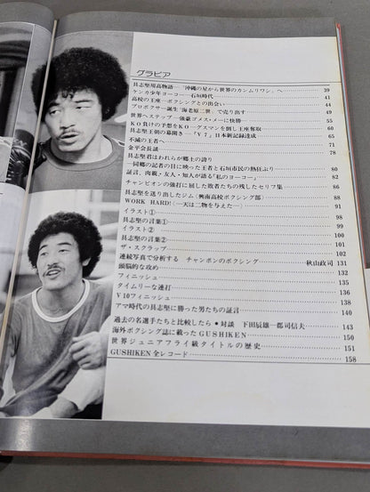 All about Yoko Gushiken  Shobe Crested Eagle