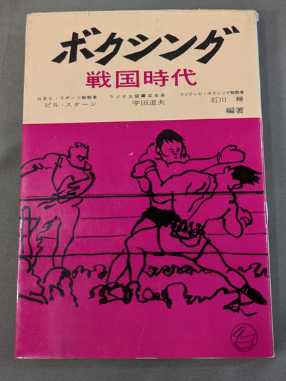Boxing: Sengoku Period