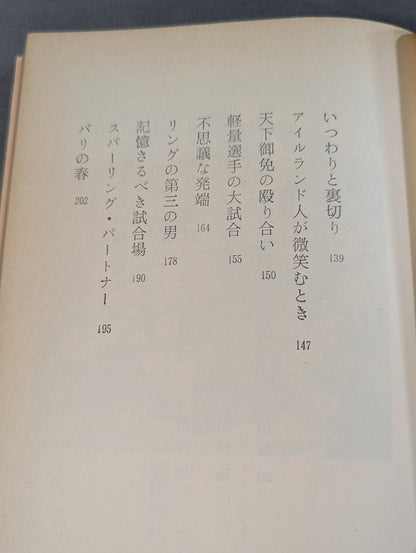 Boxing: Sengoku Period