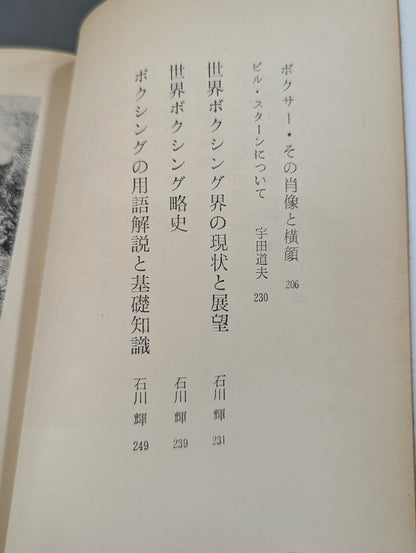 Boxing: Sengoku Period