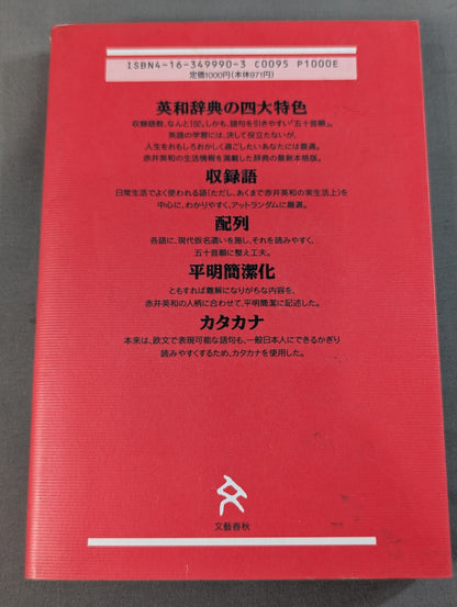 English-Japanese Dictionary (in alphabetical order)