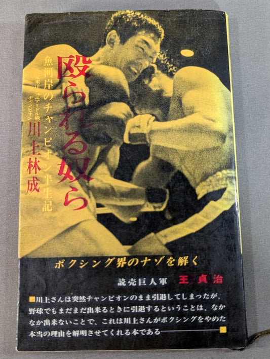 Those who are beaten: the half-life of the champion of the fish riverbank