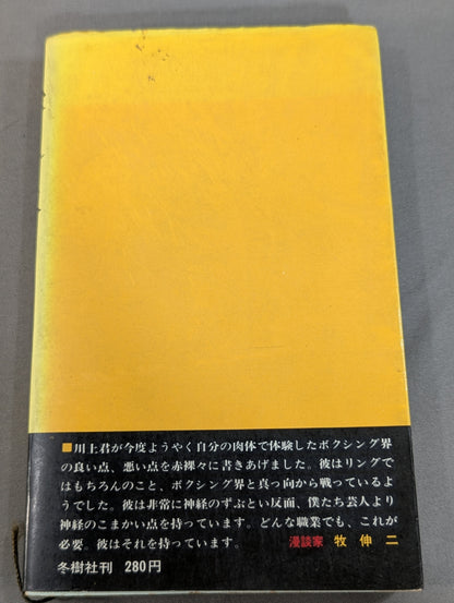 Those who are beaten: the half-life of the champion of the fish riverbank