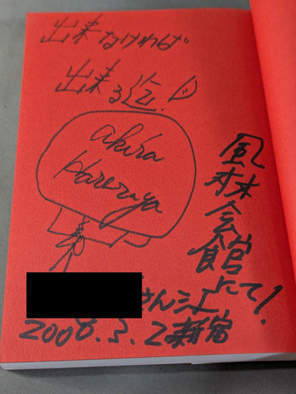 [Author hand signed autograph ] Hallelujah tomorrow!  The chaotic life of a beater. The goal is to make a big comeback with one last shot!