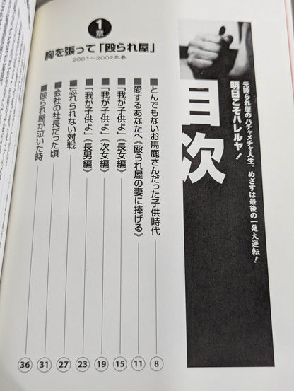 [Author hand signed autograph ] Hallelujah tomorrow!  The chaotic life of a beater. The goal is to make a big comeback with one last shot!