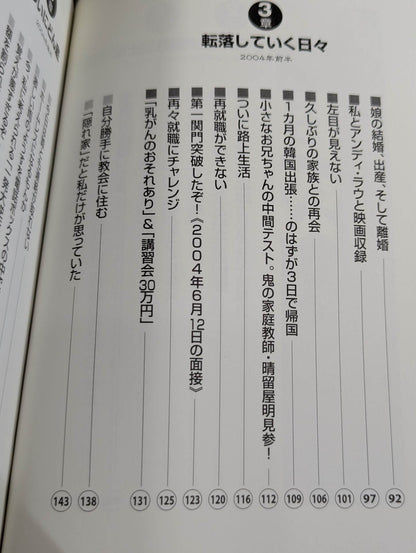 [Author hand signed autograph ] Hallelujah tomorrow!  The chaotic life of a beater. The goal is to make a big comeback with one last shot!