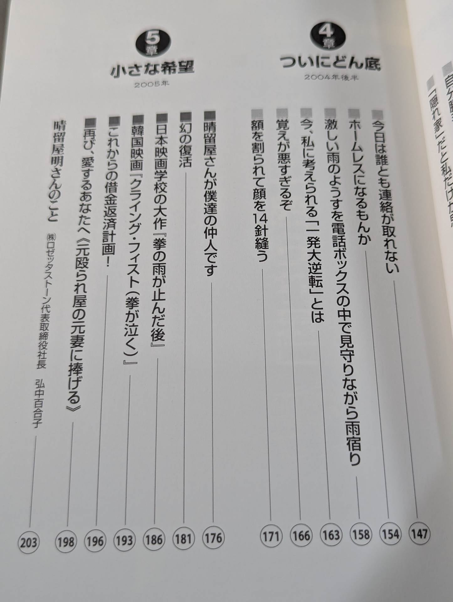 [Author hand signed autograph ] Hallelujah tomorrow!  The chaotic life of a beater. The goal is to make a big comeback with one last shot!