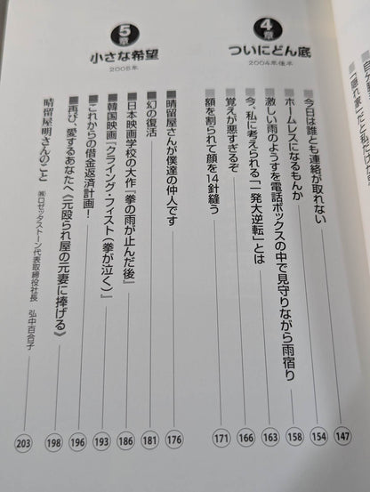 [Author hand signed autograph ] Hallelujah tomorrow!  The chaotic life of a beater. The goal is to make a big comeback with one last shot!