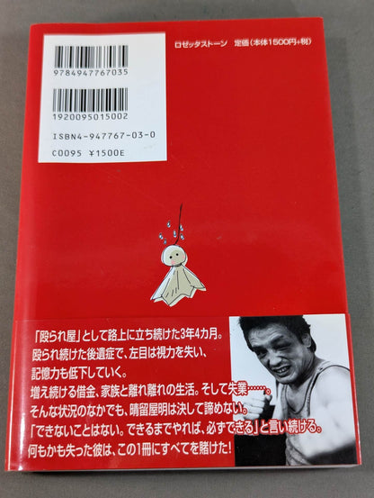 [Author hand signed autograph ] Hallelujah tomorrow!  The chaotic life of a beater. The goal is to make a big comeback with one last shot!