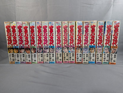 [Wide edition, 17-volume set] Karate for Life (Karate Baka Ichidai) 