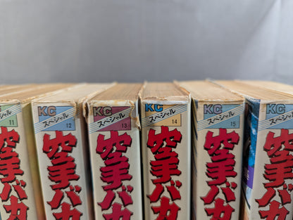 [Wide edition, 17-volume set] Karate for Life (Karate Baka Ichidai) 
