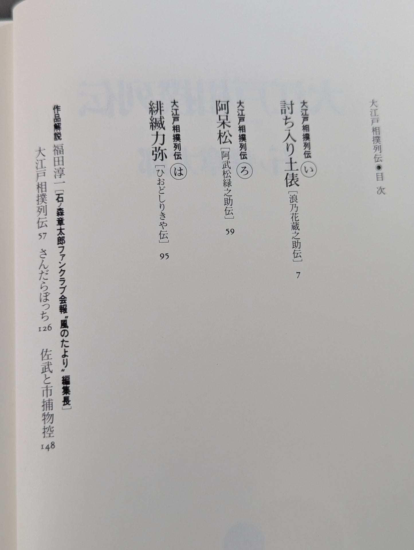 大江戸相撲列伝