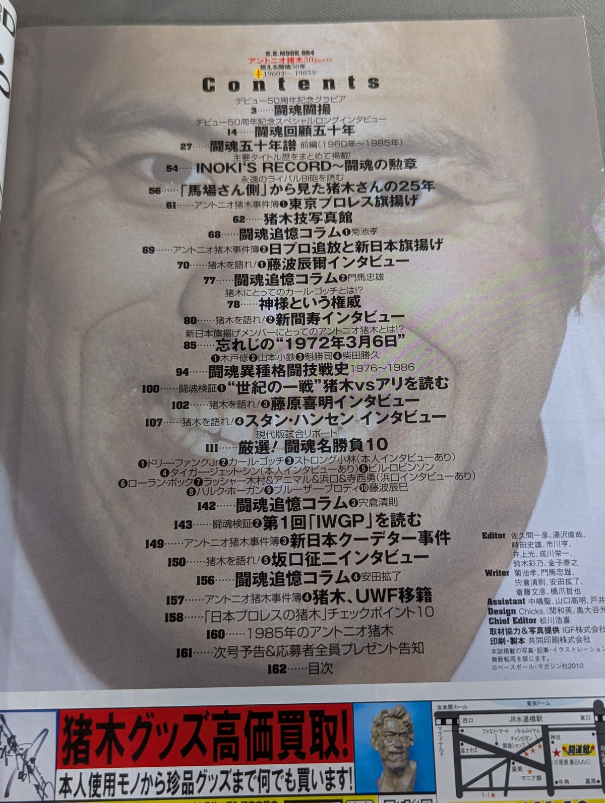 アントニオ猪木 50years / 燃える闘魂50年【上巻】1960年～1985年
