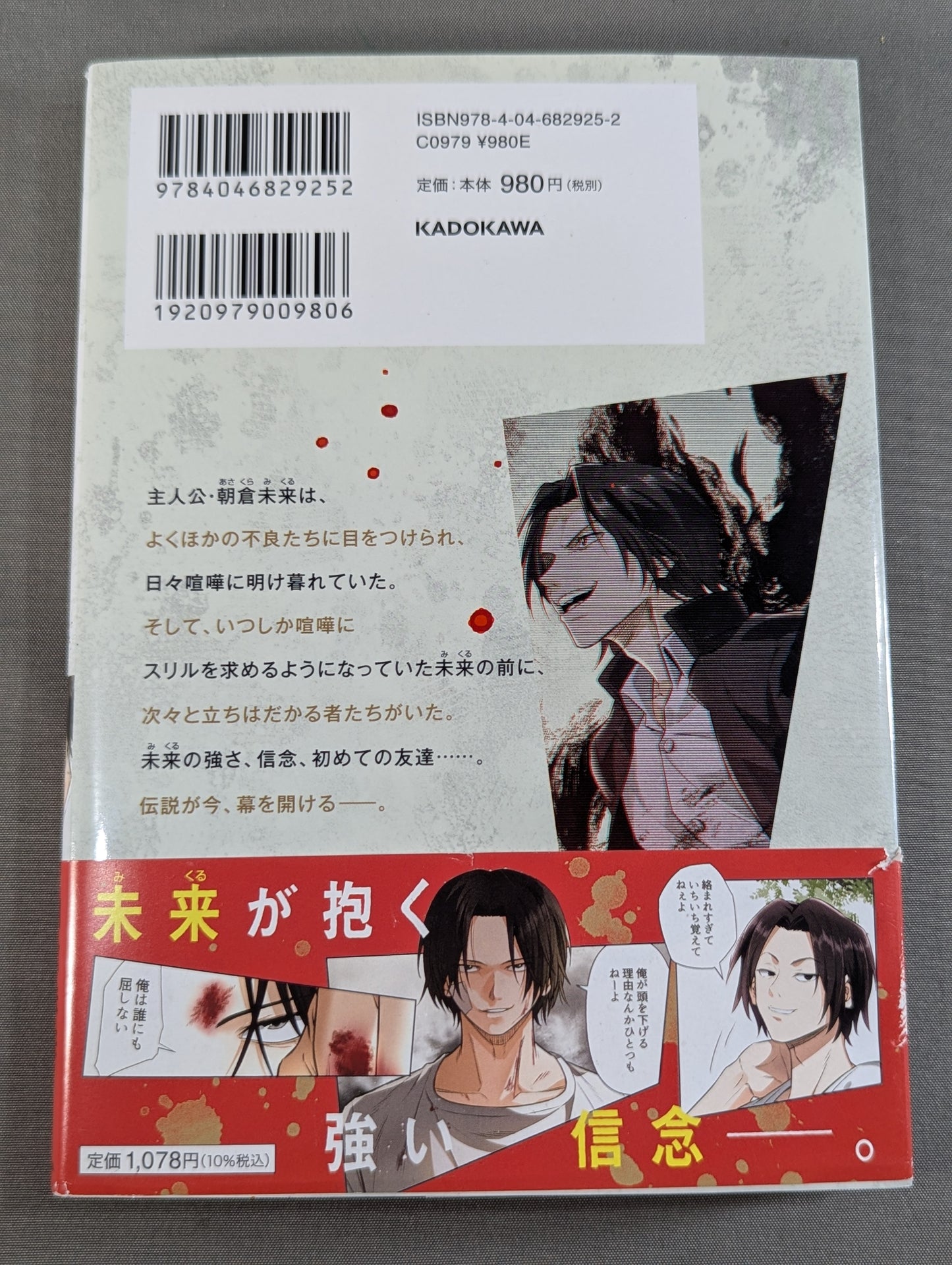 路上伝説 朝倉未来列伝 (1)