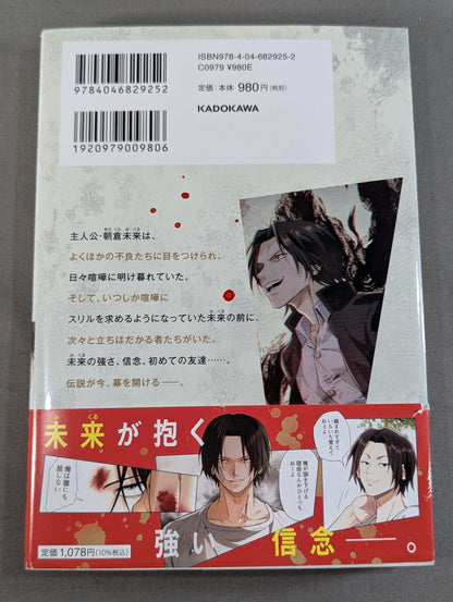 路上伝説 朝倉未来列伝 (1)