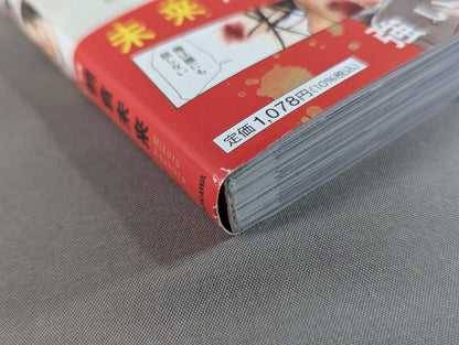 路上伝説 朝倉未来列伝 (1)