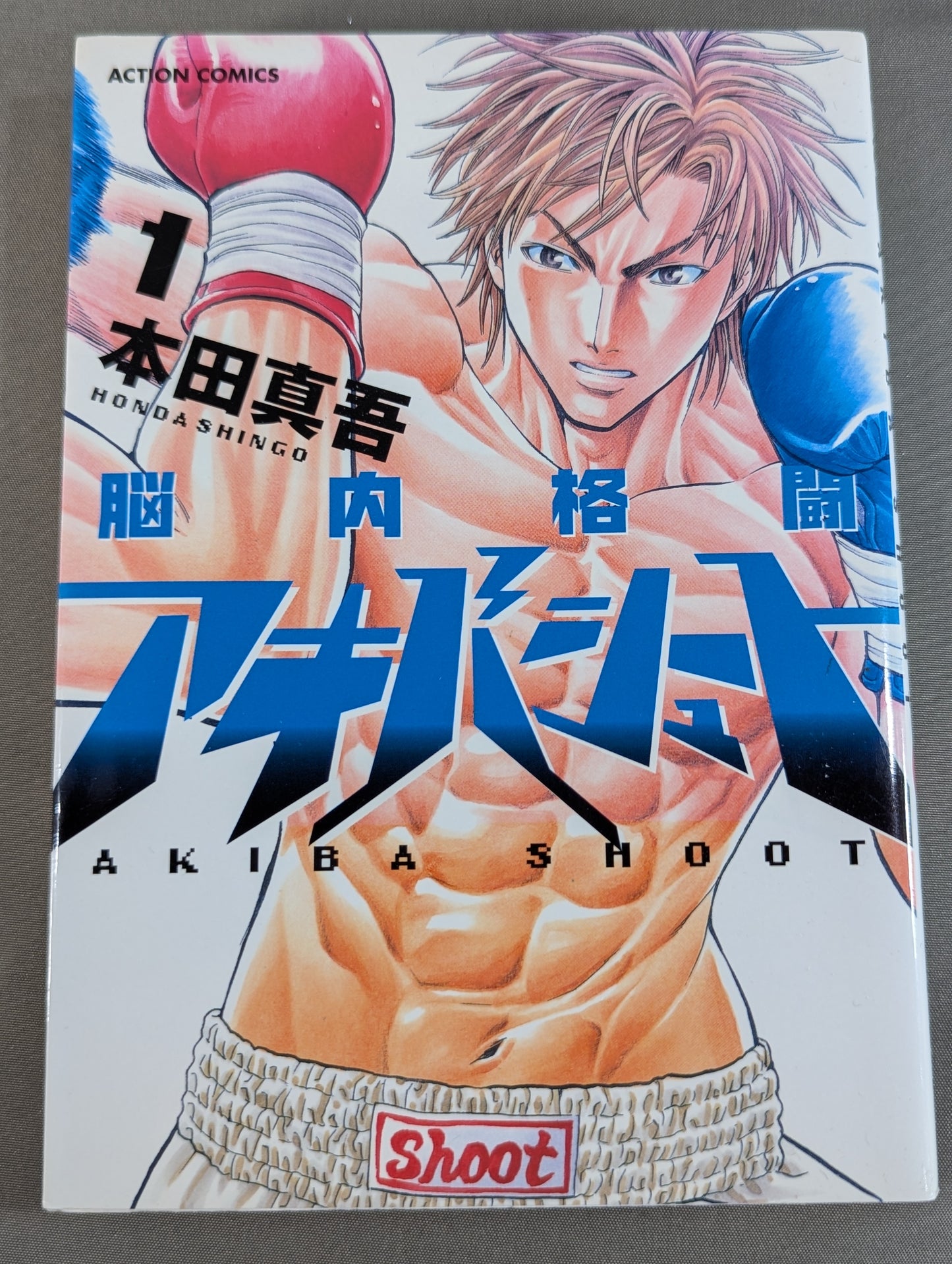 [4 volumes set] Brain fighting Akiba Shoot