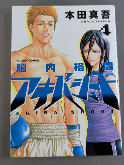 [4 volumes set] Brain fighting Akiba Shoot
