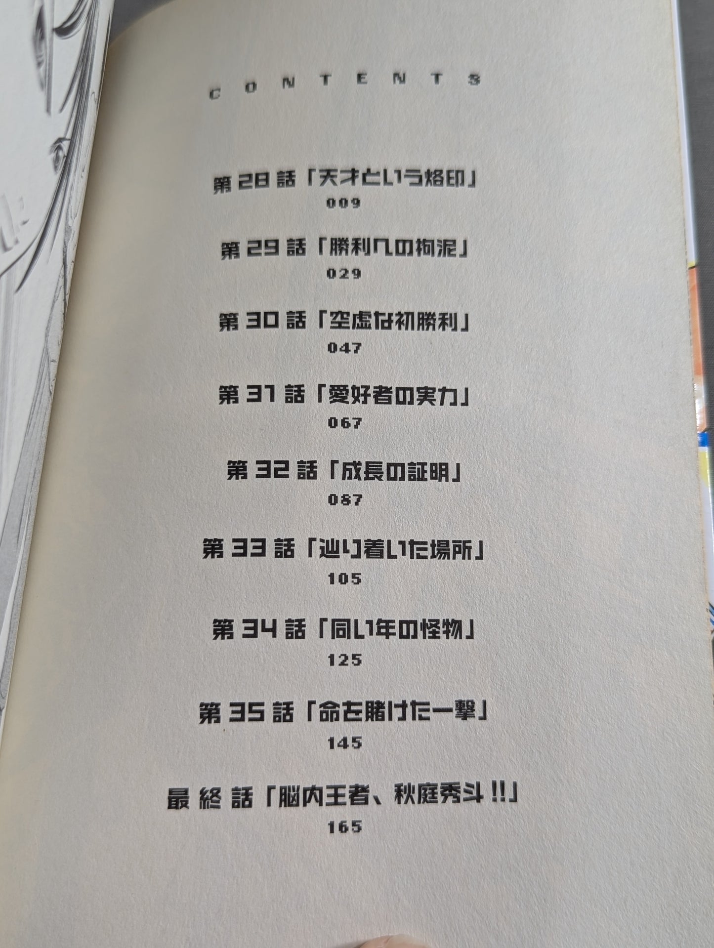 [4 volumes set] Brain fighting Akiba Shoot