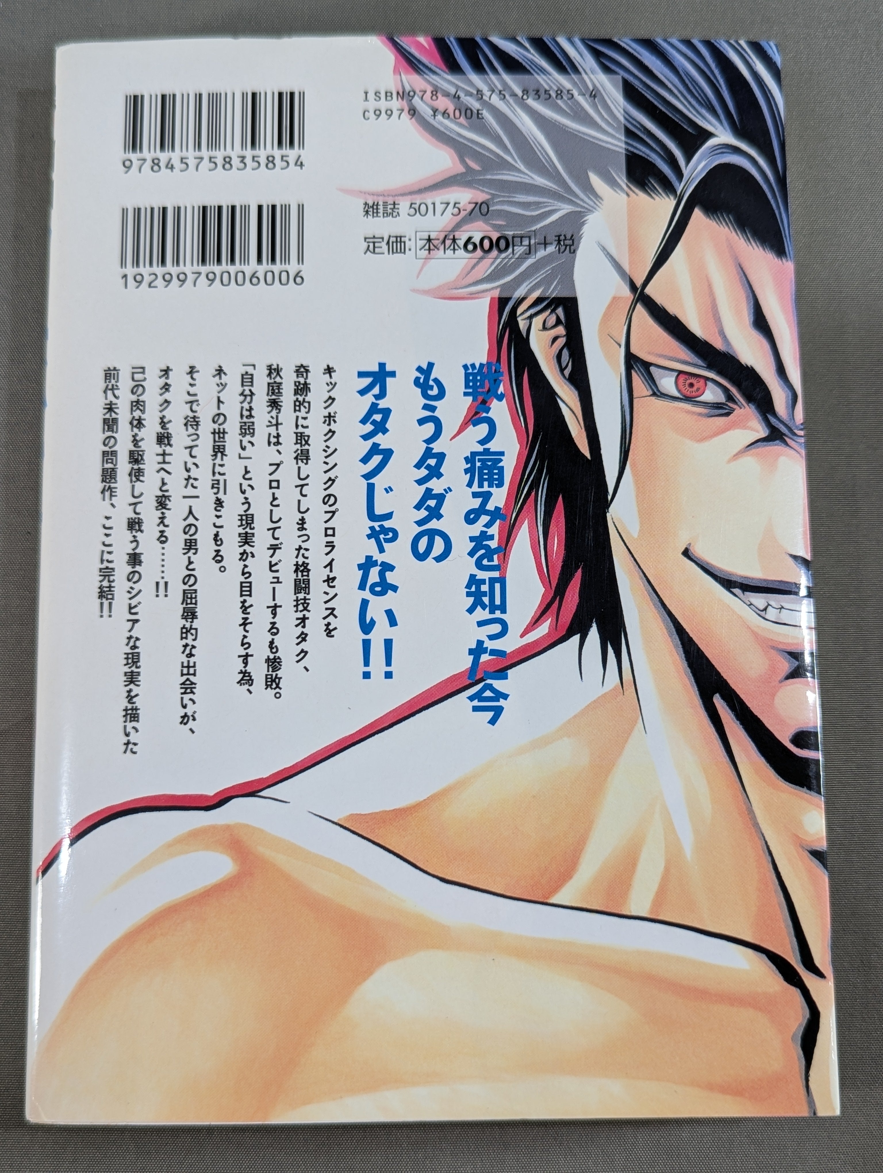 全4巻セット】脳内格闘アキバシュート – 闘道館