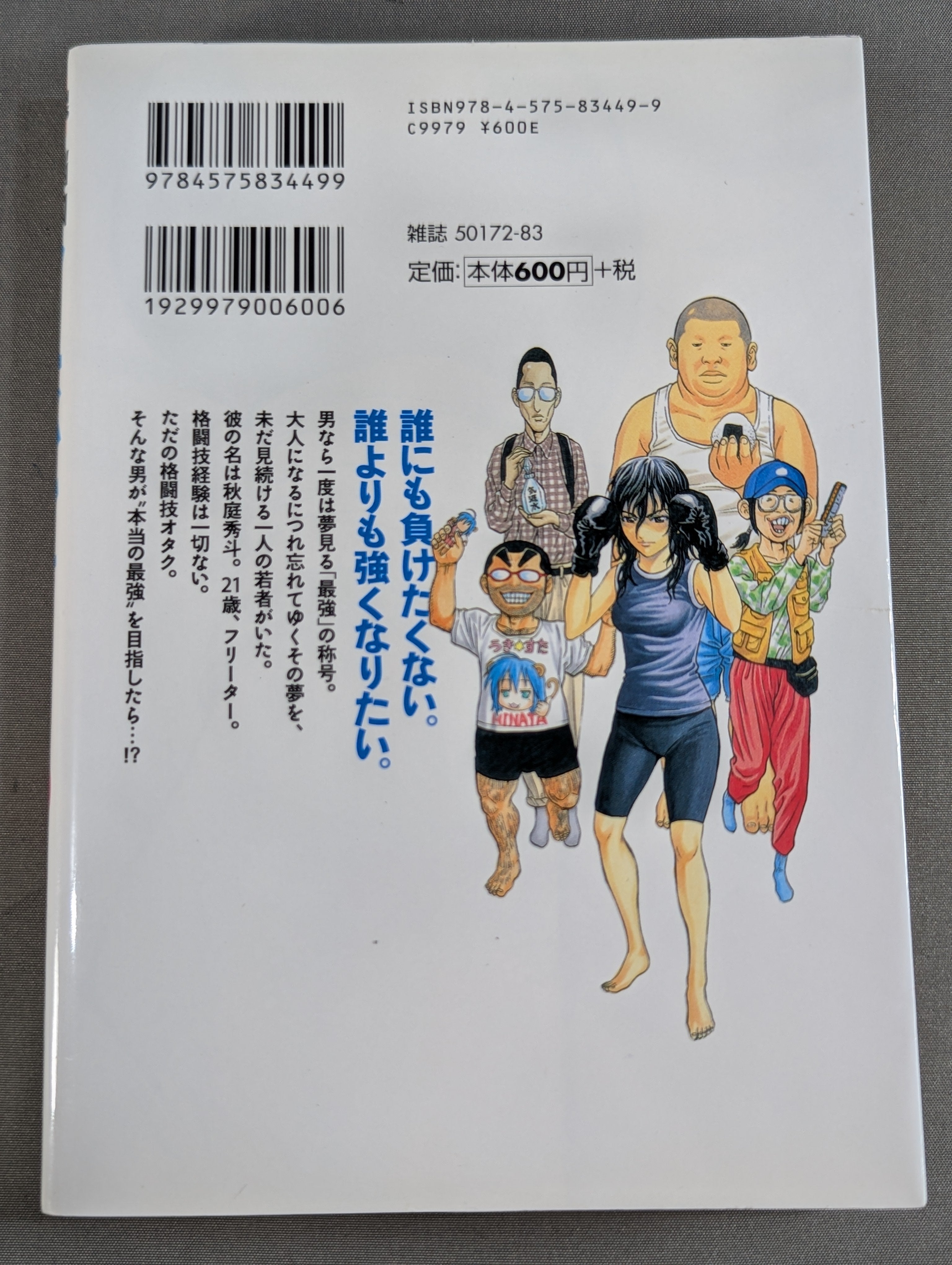 全4巻セット】脳内格闘アキバシュート – 闘道館
