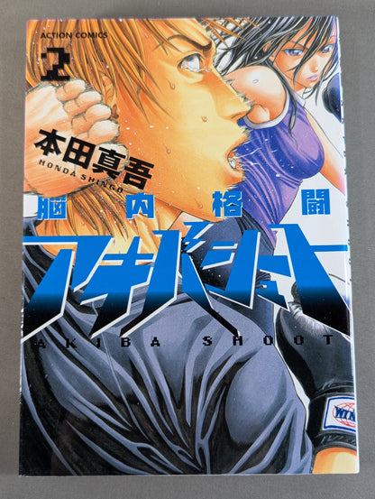 [4 volumes set] Brain fighting Akiba Shoot