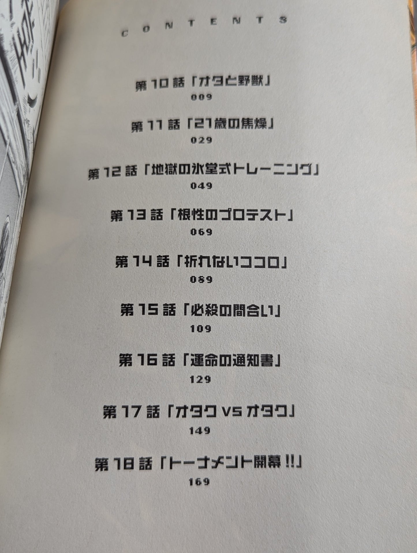 [4 volumes set] Brain fighting Akiba Shoot