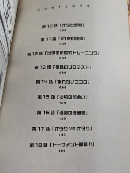 [4 volumes set] Brain fighting Akiba Shoot