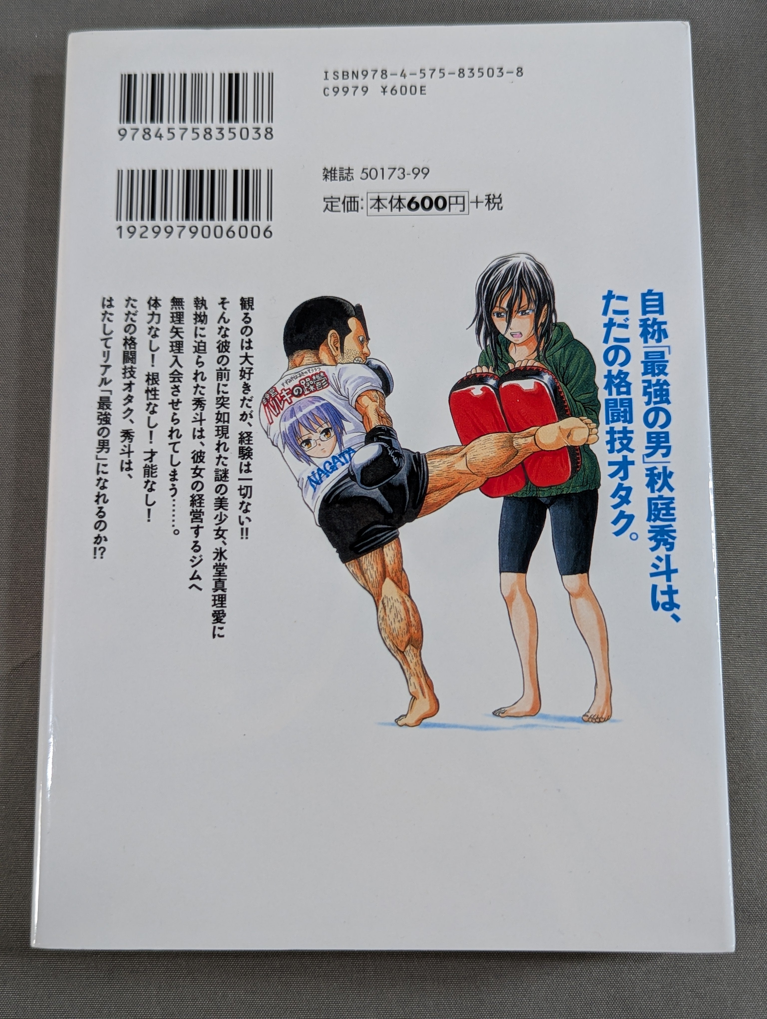 全4巻セット】脳内格闘アキバシュート – 闘道館