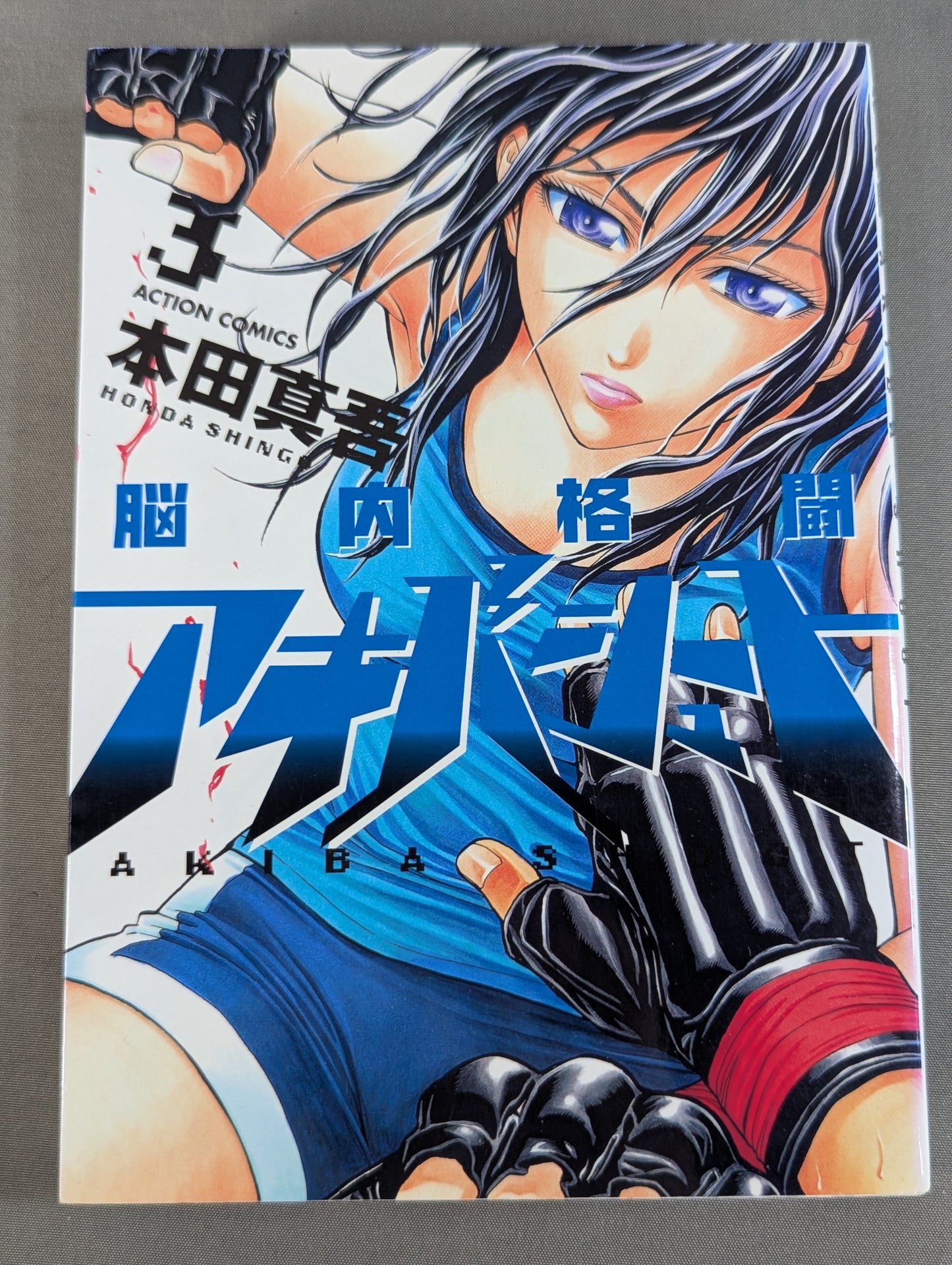 [4 volumes set] Brain fighting Akiba Shoot