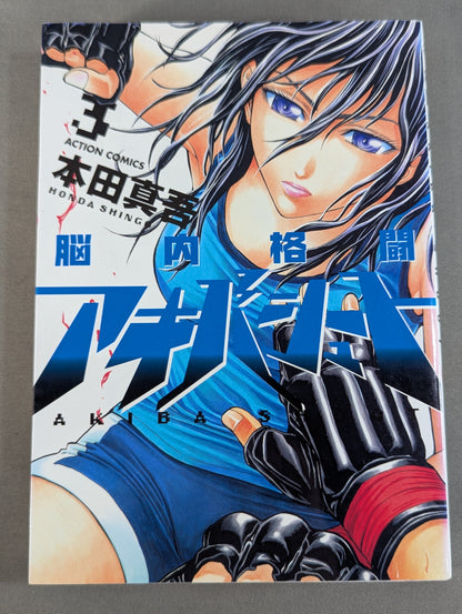 [4 volumes set] Brain fighting Akiba Shoot