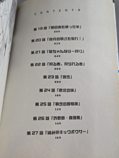 [4 volumes set] Brain fighting Akiba Shoot